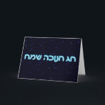 Chag Chanukkah Sameach - Happy Chanukkah! Feiertagskarte<br><div class="desc">Blau und weiß hebräischer Text mit dem Text "Chag Chanukkah Sameach" (Happy Chanukkkah!) auf einem Hintergrund auf dem Sternenfeld.</div>