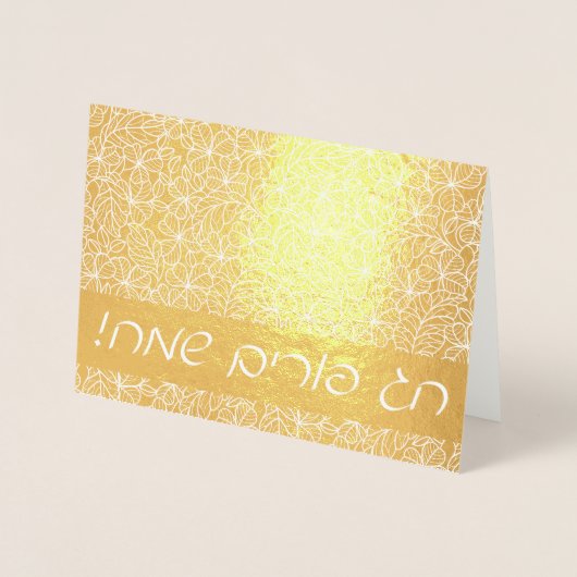 Chag Purim Sameach Gold Hebrew Greeting Folienkarte (Vorderseite)