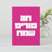 Chag Purim Sameach Happy Purim Grußkarte Einladung (Stehend Vorderseite)