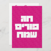 Chag Purim Sameach Happy Purim Grußkarte