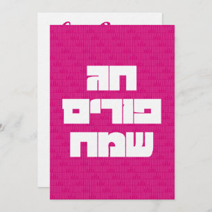 Chag Purim Sameach Happy Purim Grußkarte Einladung