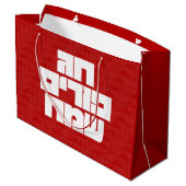 Chag Purim Sameach - Happy Purim! Mishloach Manot Große Geschenktüte (Rückseite Schrägansicht)