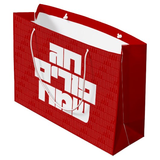 Chag Purim Sameach - Happy Purim! Mishloach Manot Große Geschenktüte (Rückseite Schrägansicht)