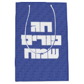 Chag Purim Sameach - Happy Purim! Mishloach Manot Mittlere Geschenktüte (Vorderseite)