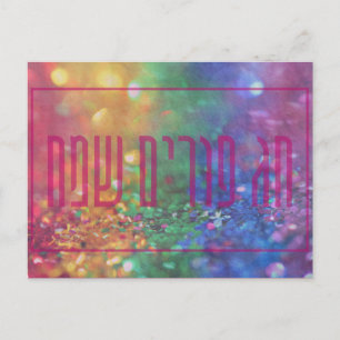 Chag Purim Sameach Hebrew Purim Holiday Card Postkarte