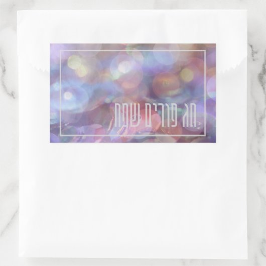 Chag Purim Sameach Mishloach Manot - Purim Geschen Rechteckiger Aufkleber (Tasche)