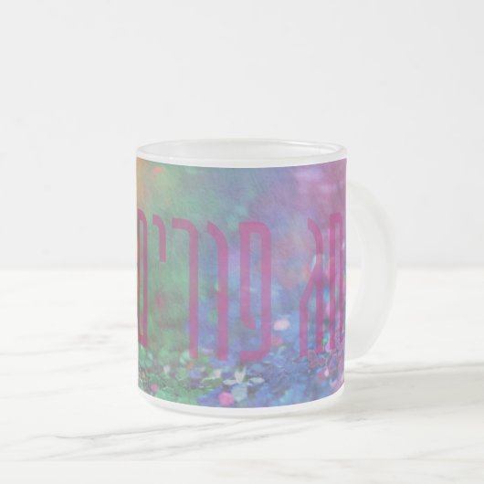 Chag Purim Sameach - Rainbow Colored Purim Coffee Mattglastasse (VorderseiteRechts)