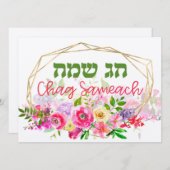 Chag Sameach - Glückliche jüdische Feiertage auf H (Vorne/Hinten)