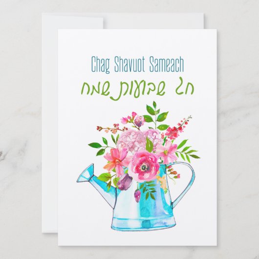 Chag Shavuot Sameach - Happy Shavuot Hebrew (Vorderseite)