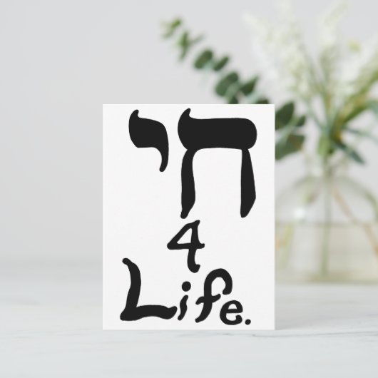 Chai 4 Life Postcard Postkarte (Stehend Vorderseite)