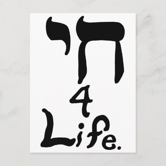Chai 4 Life Postcard Postkarte (Vorderseite)