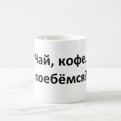 chai_kofe_poebemsia, Chai Kaffeetasse (Mittel)