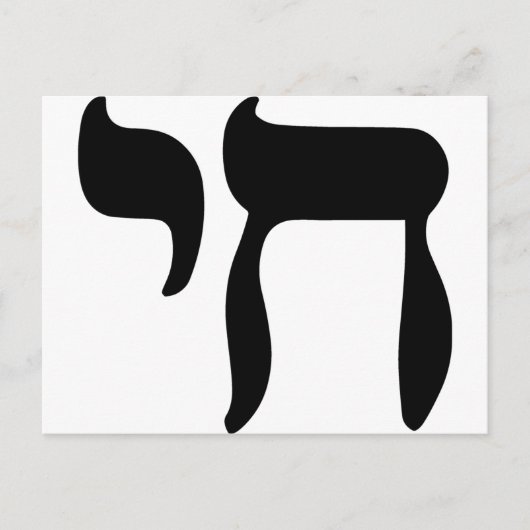 Chai Symbol Postkarte (Vorderseite)