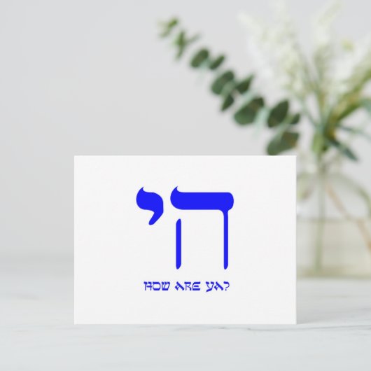 Chai, wie geht es dir? postkarte (Stehend Vorderseite)