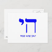 Chai, wie geht es dir? postkarte (Vorne/Hinten)