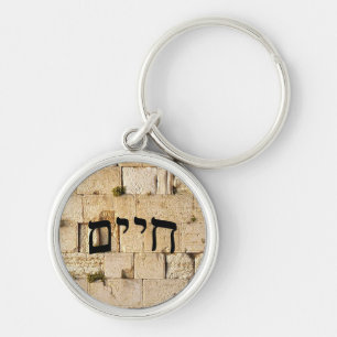 Chaim, Chayim, Haim - HaKotel (die Western-Wand) Schlüsselanhänger