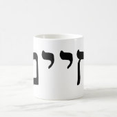 Chaim, Chayim, Haim - hebräische Kaffeetasse (Mittel)