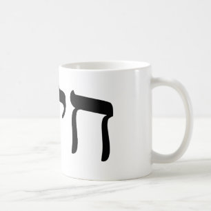 Chaim, Chayim, Haim - hebräische Kaffeetasse