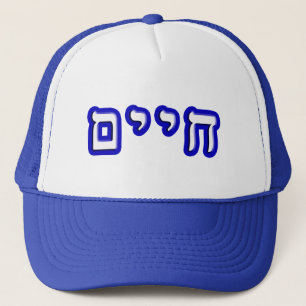 Chaim, Chayim, Haim Truckerkappe