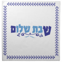 Challah Cover - Shabbat Shalom - Jom Tov -