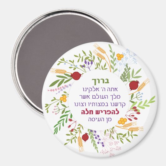 Challah Hebrew Bracha Quirky Floral Wreath Magnet (Vorderseite/Rückseite)