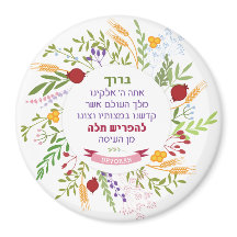 Challah Hebrew Bracha Quirky Floral Wreath Name