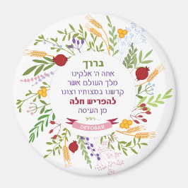 Challah Hebrew Bracha Quirky Floral Wreath Name Magnet