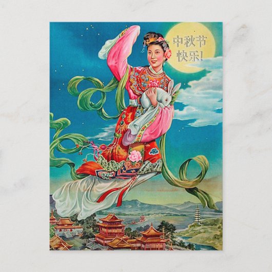 Chang'e 嫦 glücklich 娥 Mitte des Herbstes 中 秋 节 快 乐 Postkarte (Vorderseite)