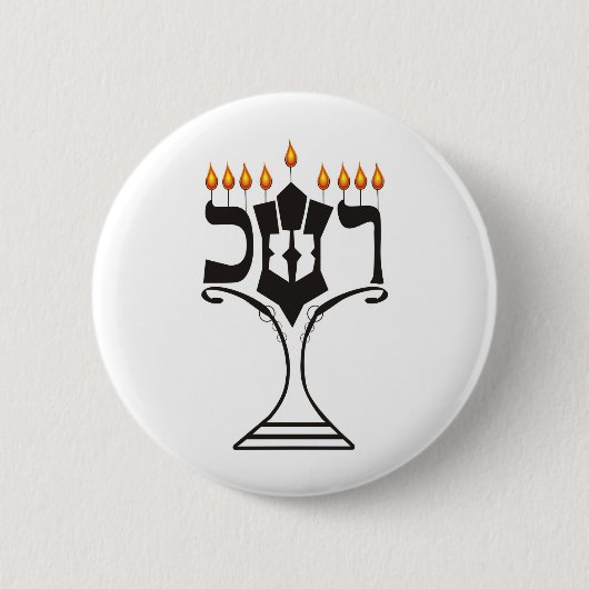 Chanukka Button (Vorderseite)