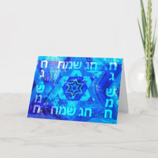 Chaos Sameach Jüdischer Star Feiertagskarte