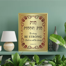 Chazak Chazak sein stark hebräische englische Bibe