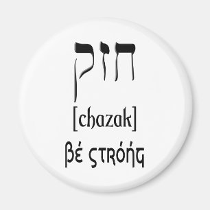 CHAZAK - SEHR STARK - HEBREW ALEPH BETH MAGNET