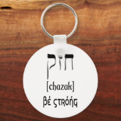 CHAZAK - SEHR STARK - HEBREW ALEPH BETH SCHLÜSSELANHÄNGER (Vorderseite)