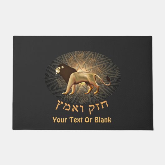 Chazak Ve'ematz Fußmatte (Vorderseite)