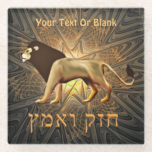 Chazak Ve'ematz Glasuntersetzer (Vorderseite)