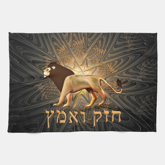 Chazak Ve'ematz Handtuch (Horizontal)