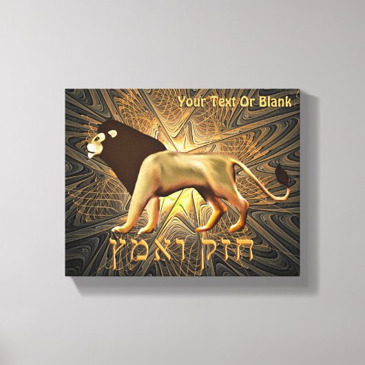 Chazak Ve'ematz Leinwanddruck (Vorderseite)