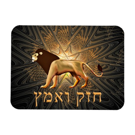 Chazak Ve'ematz Magnet (Horizontal)