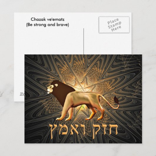 Chazak Ve'ematz Postkarte (Vorne/Hinten)