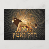 Chazak Ve'ematz Postkarte (Vorderseite)