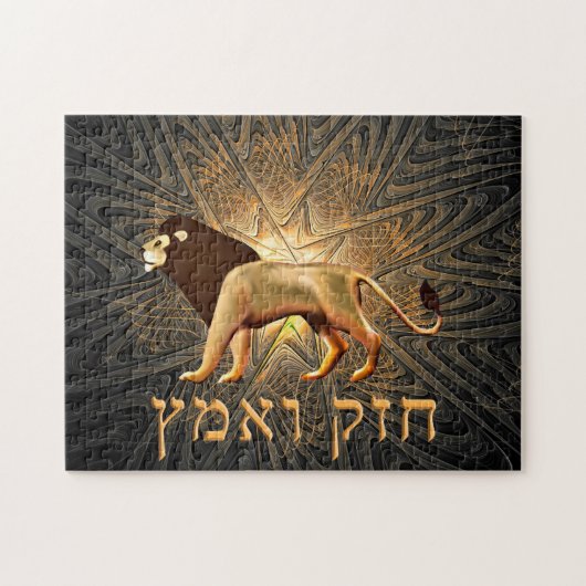 Chazak Ve'ematz Puzzle (Horizontal)