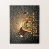 Chazak Ve'ematz Puzzle (Vertikal)