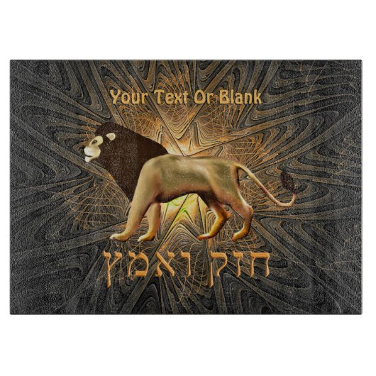 Chazak Ve'ematz Schneidebrett (Vorderseite)