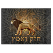 Chazak Ve'ematz Schneidebrett (Vorderseite)