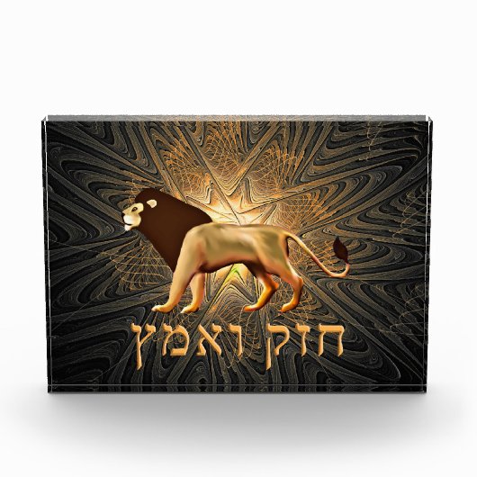 Chazak Ve'ematz - stark und tapfer sein Fotoblock (Vorderseite)