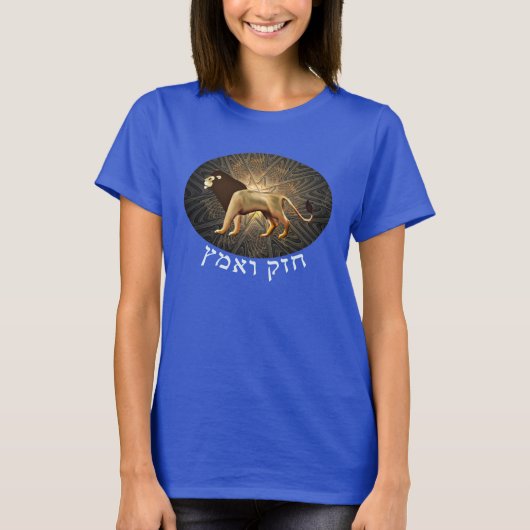 Chazak Ve'ematz T-Shirt (Vorderseite)