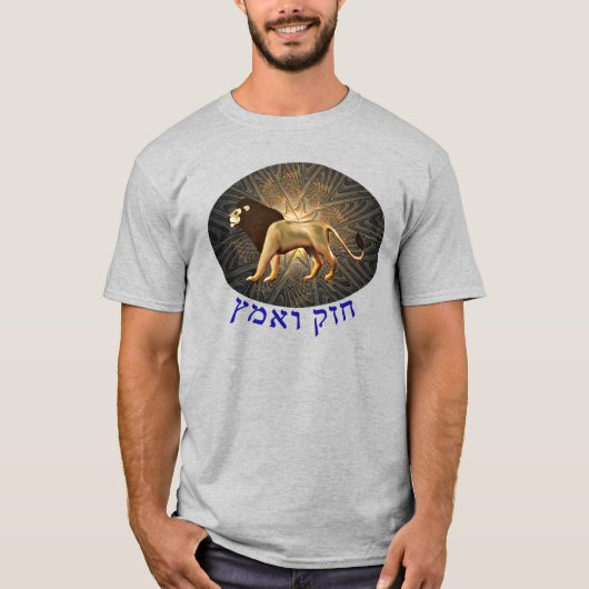 Chazak Ve'ematz T-Shirt (Vorderseite)