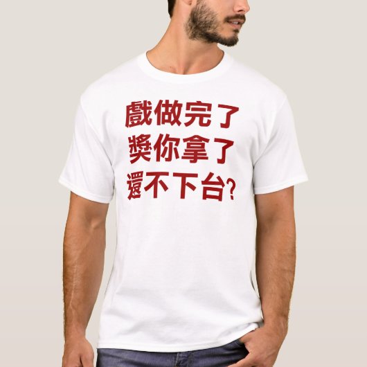 Chen Sui-bian gehen Zuhause! T-Shirt (Vorderseite)