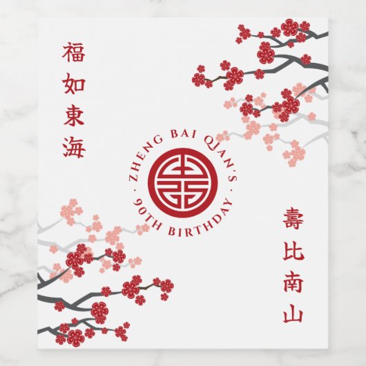 Cherry blüht Langlebigkeit Symbol Chinesischer Geb Weinetikett (Einzelnes Label)