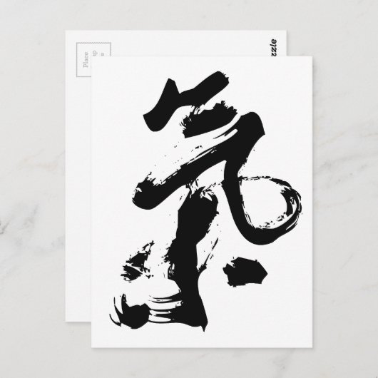 Chi oder Qi in chinesischer Kalligrafie Pinselstri Postkarte (Vorne/Hinten)